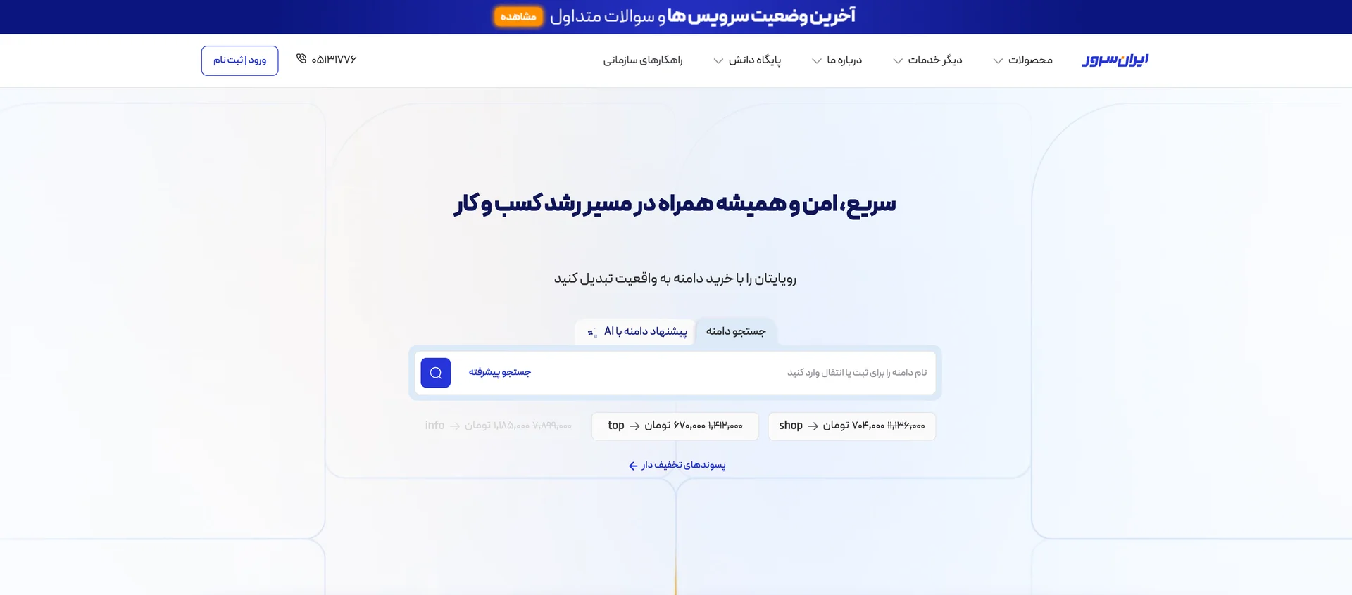IranServer — Web Hosting